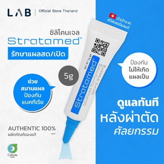 Stratamed สีฟ้า 5g. สำหรับปิดทับแผลสด แผลศัลยกรรม &amp; Bodyheal อาหารเสริมเพื่อคนทำศัลยกรรม ลดบวมช้ำ ลดการอักเสบ