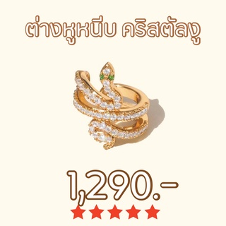 Shependence ต่างหูหนีบ คริสตัลงู (Crystal Snake Ear Cuff)