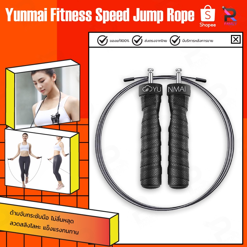 เชือกกระโดด Yunmai High speed Training Rope Jump Rope Skipping Rope เชือกกระโดดออกกำลังกาย