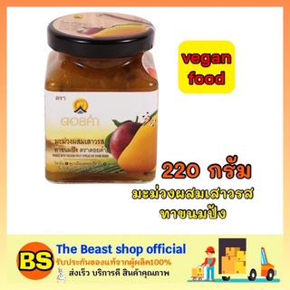 The beast shop_[220กรัม] Doi kham ดอยคำ มะม่วงผสมเสาวรสทาขนมปัง แยมดอยคำ mango spread สเปรด Jam yam วีแกน vegan แยมเจ