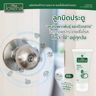 Joliena Plus Hand Sanitizer Gel เจลล้างมือ 50 ml.