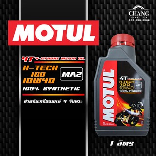 น้ำมันเครื่อง MOTUL H-TECH100 510W40 ขนาด1ลิตร