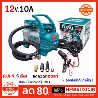 TOTALปั๊มลมมินิ 12v ปั้มลม ชนิดเสียบในรถยนต์ รุ่น TTAC 1406