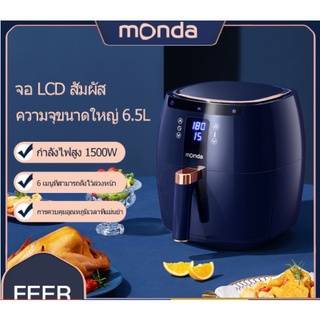 หม้อทอดไร้น้ำมัน monda (ประกันศูนย์ไทย 1ปี) 6.5L ความจุ 6.5L หม้อทอด หม้อทอดลมร้อน สมาร์ททัชหม้อทอดไร้มัน (ของเเท้ 100%)