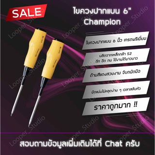 ไขควงปากแบน 6” Champion