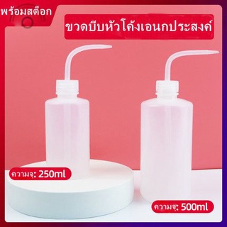 💦ขวดบีบ 💦 บีบน้ำ กระบอกบีบ หยด ศอก รดน้ำต้นไม้ (250/500ml) COD