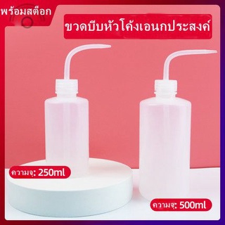 💦ขวดบีบ 💦 บีบน้ำ กระบอกบีบ หยด ศอก รดน้ำต้นไม้ (250/500ml) COD