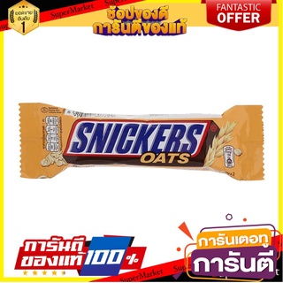 🎯BEST🎯 สนิกเกอร์ช็อคโกแลตรสโอ๊ต 40กรัม Snickers Oat Chocolate 40g. 🛺💨