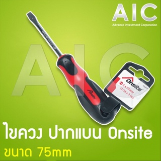 ไขควง ปากแบน Onsite 75mm @ AIC ผู้นำด้านอุปกรณ์ทางวิศวกรรม