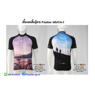 เสื้อจักรยานแขนสั้นผู้ชาย Funkier รุ่น ARAYA-J