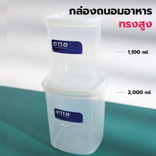 PCK กล่องถนอมอาหาร ขนาด 1,100 มล. /  2,000 มล. ทรงสูงใหญ่ กล่องเก็บของสด กล่องแช่ตู้เย็น