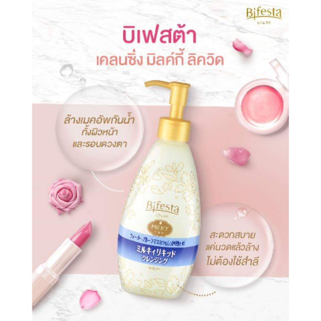 [Exp.01/2026] Bifesta Cleansing Milky Liquid 230 ml บิเฟสต้า เคลนซิ่ง ...