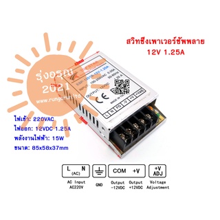 [พร้อมส่งจากไทย]  12V 1.25A 2A 3A 5A 10A 15A 30A สวิทชิ่ง เพาวเวอร์ ซัพพลาย Switching Power Supply หม้อแปลงไฟฟ้าเอนกประส