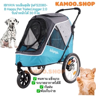 IBIYAYA​ รถเข็นสุนัข​ รุ่นFS2080-B​ Happy Pet Trailer/Jogger 2.0 รับน้ำหนักได้ 30 กิโล