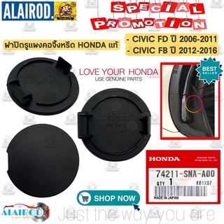 ฝาปิด รู แผงคอจิ้งหรีด HONDA CIVIC (FD) ปี 2006-2011 , CIVIC (FB) ปี 2012-2016 แท้ พลาสติก ปิดรูแผงคอ CV แผ่นปิดรู