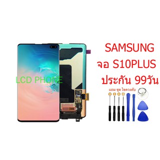 จอ LCD Samsung s10plus,(จอแสดงผลพร้อมทัชสกรีน ปรับแสงได้ครับ),LCD s10plusYES