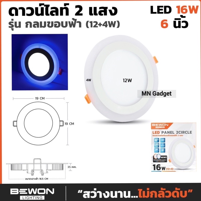BEWON ดาวไลท์ ดาวไลท์ขอบฟ้า โคมดาวน์ไลท์ LED 16W 2 Circle 3แสง ดาวไลท์6นิ้ว ดาวน์ไลท์6นิ้ว  Panel Light