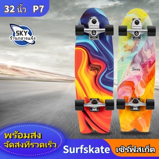 【Clearance price】ส่งฟรี 99.-P7-32นิ้ว Surfskate land surfing เซิร์ฟสเก็ต เซิฟสเก็ตบอร์ด เซิฟสเก็ต