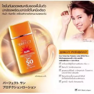 โลชั่นกันแดดฟาริสเฟอร์เฟ็คบายนาริส