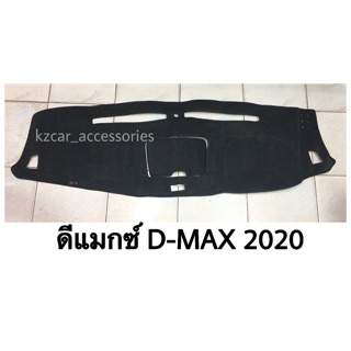 พรมปูคอนโซลหน้ารถ ดีแมกซ์ Dmax 2020-ปัจจุบัน