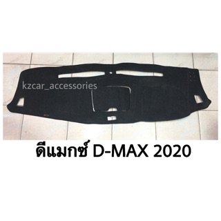 พรมปูคอนโซลหน้ารถ ดีแมกซ์ Dmax 2020-ปัจจุบัน