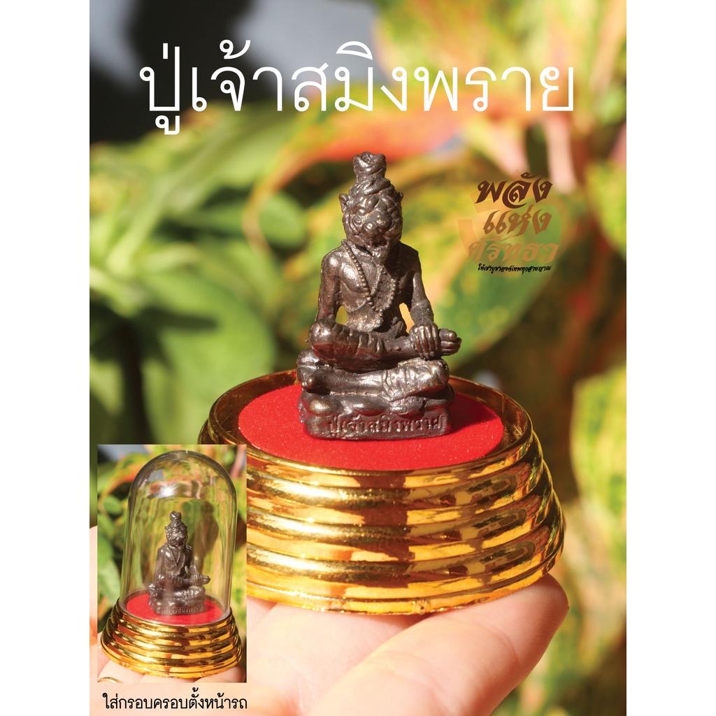 (HB1) ปู่เจ้าสมิงพราย ปู่เสือ องค์ลอย เนื้อทองเหลืองรมดำ l ขนาด 1.5 นิ้ว
