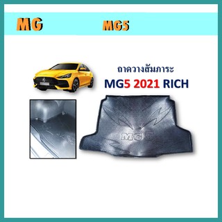 ถาดวางสัมภาระ MG5 2021 RICH