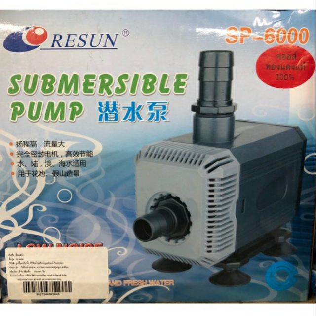 RESUN SP-6000 ปั๊มน้ำแกนเซรามิค ใช้สำหรับดูดน้ำเข้าระบบกรอง ทำน้ำพุ น้ำตก