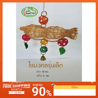 ไซมงคลรุ่นใหญ่#ไซแขวนหน้ารถ#ไซเรียกทรัพย์แพ็คราคา 10 ชิ้น