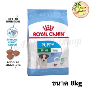 Royal canin mini puppy ❤️🐶 โรยัล คานิน มินิ ปัปปี้ อาหารลูกสุนัขพันธุ์เล็ก บรรจุ 8kg