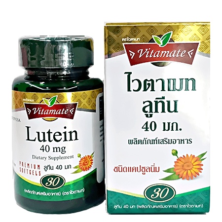 Vitamate Lutein ไวตาเมท ลูทีน (5%) 40 mg 30 แคปซู