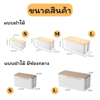 พร้อมส่งจากไทย กล่องเก็บสายไฟ เก็บสาย กล่องเก็บปลั๊ก มีให้เลือกกว่า 30 แบบ