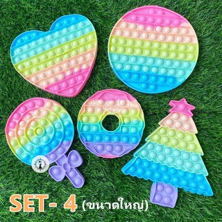 ล้างสต็อค ของเล่นปุ่มกด Pop it Push Pop Bubble Toys บับเบิ้ล ของเล่นคลายเครียด ปุ่มกด ยางกด