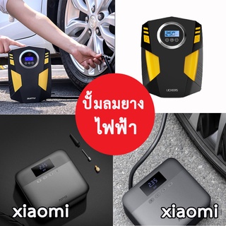 Air Pump เครื่องปั๊มลมยางอัตโนมัติ ปั๊มลมรถยนต์ ปั๊มลมยาง ลมยาง เครื่องปั๊มลม เครื่องสูบลมยาง ปั้มลมยาง