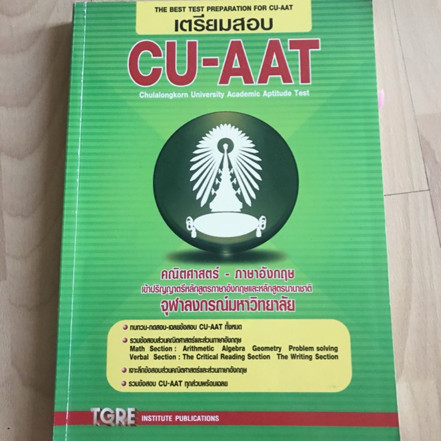 หนังสือCU-AAT (เล่มใหม่มากกก น่าทำสุดดด!!!)