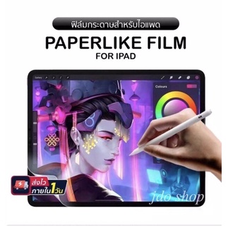 ฟิล์มกระดาษ iPad สำหรับเขียนหนังสือและวาดภาพ  แบบด้าน  film paperlike JDo Film