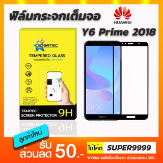 ฟิล์มกระจกเต็มจอ STARTEC Huawei Y6Prime 2018