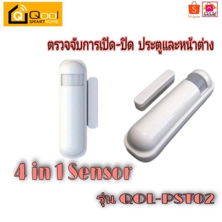 Qool Smart Home 4 in 1 Sensor  (PIR, ประตู, ไฟส่องสว่าง, อุณหภูมิ) รุ่น QOL-PST02