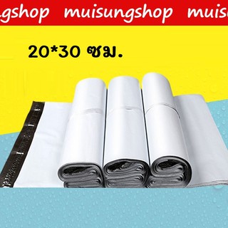 Muisungshop COD 🆗 ขนาด 20*30  ถุงไปรษณีย์สีขาวด้าน พร้อมแถบกาว 100 ใบ