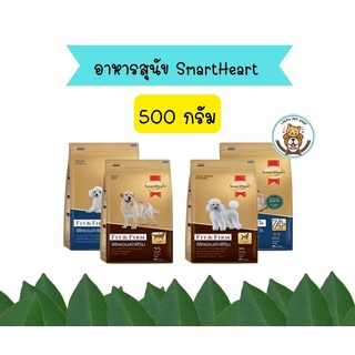 สมาร์ทฮาร์ท โกลด์ ฟิตแอนด์เฟิร์ม 500 กรัม. / SmartHeart GOLD Fit&amp;Firm 500 g.