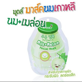 แผ่นมาส์คหน้า สูตรน้ำนมMOODS MILK+MELON FACIAL MASK MOSIT &amp; FIRM มาส์คนมเกาหลี สูตรนม+เมล่อน แผ่นละ 10 บาท