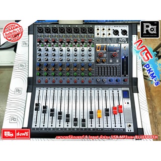 เพาเวอร์มิกเซอร์ NTS PKM8 8 โมโนอินพุท เอฟเฟคแท้ USB Bluetooth บลูทูธ POWER MIXER 500W. x2CH สเตอริโอ รุ่น PKM-8 PKM 8