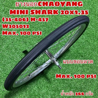 ยางนอก CHAOYANG MINI SHARK 20x1.35 W305012