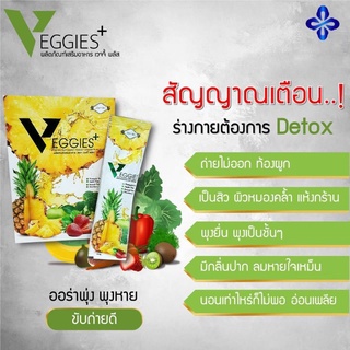 VeggiesPlus , เวจจี้พลัส , Detox , ดีท็อกซ์ , VeggiesPlus Detox , ลดน้ำหนัก , ลดความอ้วน , ลดพุง ,ลดต้นแขนต้นขา