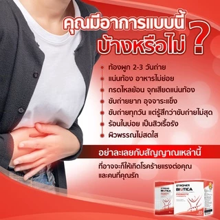 [ส่งฟรี] BIOTICA STRONKA Probiotic 5 สายพันธุ์ Prebiotic 8 ชนิด อุดมไปด้วยไฟเบอร์ synbiotic โปรไบโอติก พรีไบโอติก