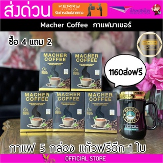 4แถม2 มาเชอร์คอฟฟี่ กาแฟมาเชอร์ กาแฟมาเต กาแฟเยอร์บามาเต MacherCoffee Macher Coffee สารสกัดจากธรรมชาติ 100%