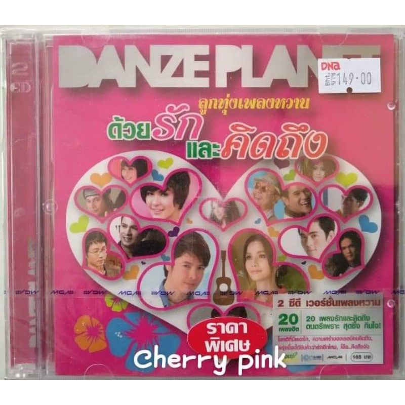 Cd ลูกทุ่งเพลงหวานด้วยรักและคิดถึง ซีลปิด