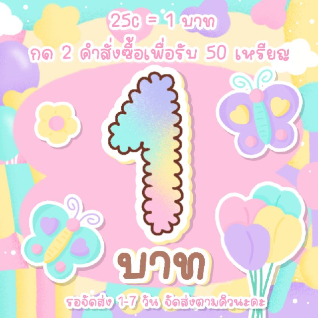 โปรโมชั่น : สติ๊กเกอร์ธีมไลน์ถูกๆ