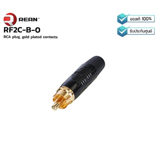 REAN : RF2C-B-0  (ปลั๊ก RCA หน้าสัมผัสชุบทอง ปลอกสีดำ ท้ายสีดำ)