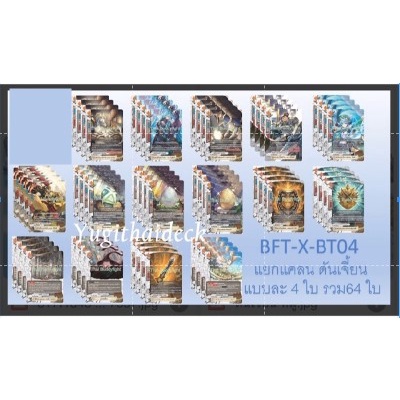 แยกเวิลด์ชุดBF-X-BT04 แยกดันเจี้ยนเวิลด์สาย อัศวิน +แฟลก